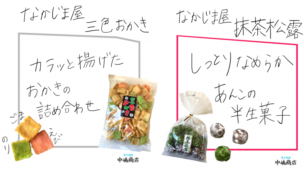 中嶋商店のプライベートブランド「なかじま屋」の商品特集【その2】